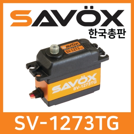 사복스 디지털 서보 7.4V 12.0kg_cm SAVOX SV-1273TG 99990004