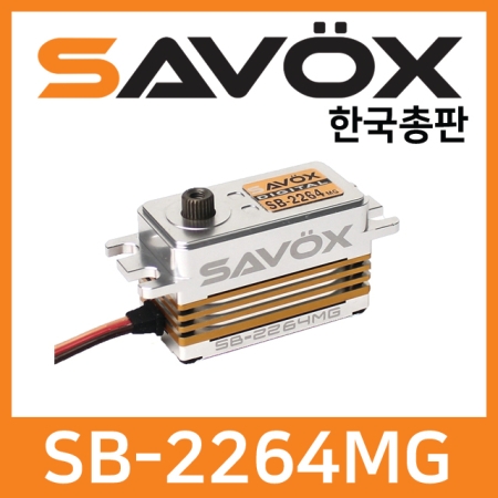 사복스 디지털 서보 7.4V 15.0kg_cm SAVOX SB-2264MG 99990017