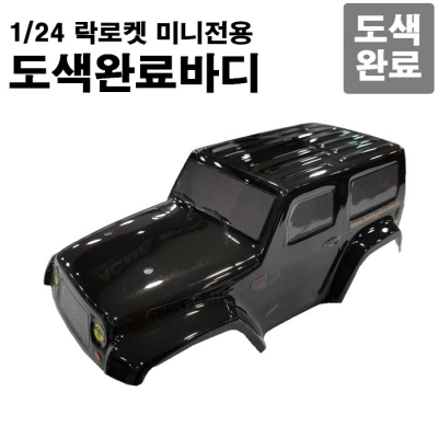 락로켓 미니 Truck Body (black) SH605011