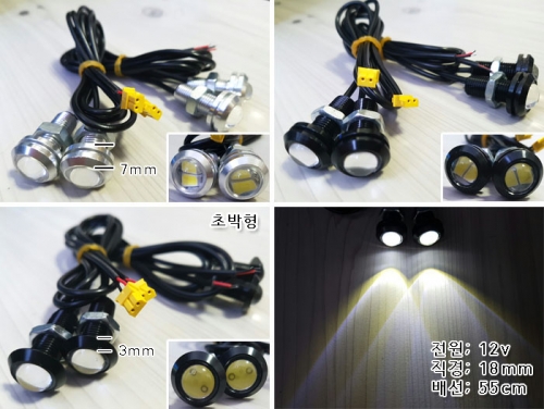 YDS RC LED 이글아이 커넥터형 블랙 12V h-YDS0069