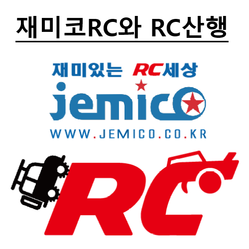 재미코RC 산행