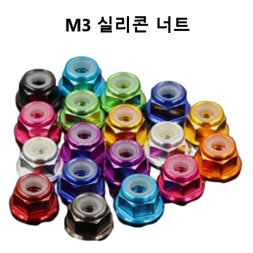 M3 실리콘 칼라 너트 3mm 5PCS M3 colors aluminum alloy flange nylon insert lock nut self-locking nut with anti-skid rubber ring RC car H-M3N