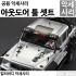 [명품 킬러바디] 아웃도어 툴 셋트 Moveable Outdoor Tooling Set 48256