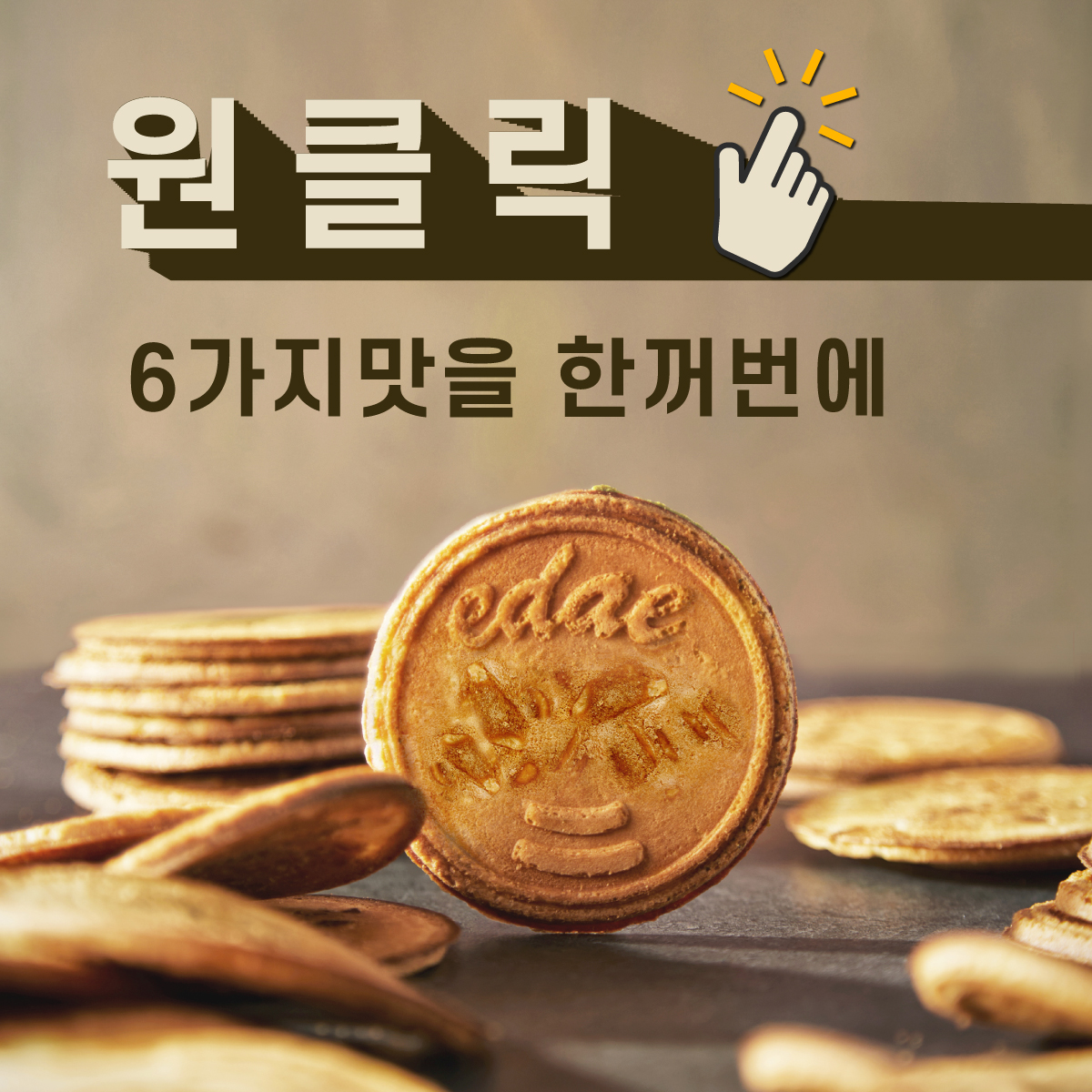 원클릭! 6가지맛 전병+종이가방2개