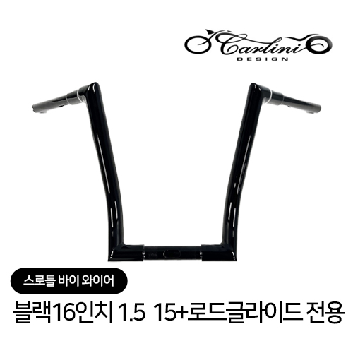 [깔리니] 팬티드랍퍼 16인치 블랙 스로틀바이와이어 (두께1.5인치)15+로드글라이드전용