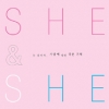 She & He: 두 남녀의 사랑에 대한 다른 기억 - 마이클 볼튼 (Michael Bolton), 피오나 애플 (Fiona Apple), 저스틴 팀버레이크 (Justin Timberlake), 존 레전드 (John Legend), 도트리 (Daughtry) [2CD 디지팩]