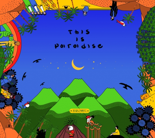 조문근밴드 - This is Paradise