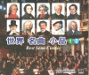 세계명곡소품 - Best Semi Classic 1,2 [2CD]