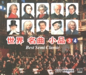 세계명곡소품 - Best Semi Classic 3,4 [2CD]
