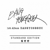방용국 (Bang Yongguk) - 정규 1집 : BANGYONGGUK [일반반 Standard Edition ver.] <3월16일 출고예정>