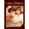 로맨스는 별책부록 (tvN 토일 미니시리즈) OST [2CD]
