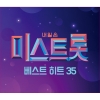 TV조선 미스트롯 베스트 히트 35  (2CD)