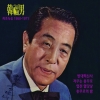 한복남 - 최초녹음 1950-1971  (2CD / MRC SOUND Lab. 리마스터)