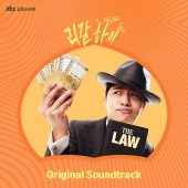 리갈하이 (JTBC 금토 드라마) OST