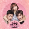 힘쎈여자 도봉순 (JTBC 금토 드라마) OST