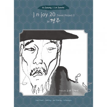 J n joy 20 (유준상, 이준화) 3집 - Travel Project 3. in 경주