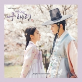 신입사관 구해령 OST