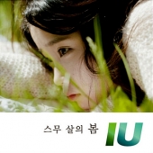 아이유 (IU) - 스무 살의 봄 (Single)