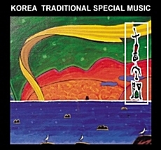 음공간 (音空間) 3CD / 4