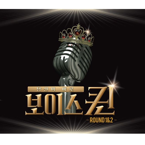 보이스퀸 ROUND 1&2 [2CD]