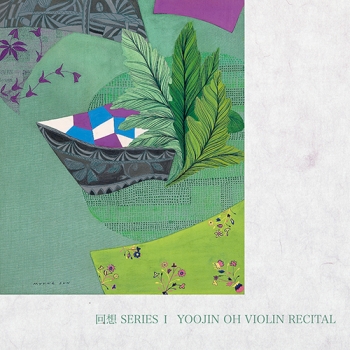 오유진(YooJin oH) - 회상 시리즈 1집 (바이올린 리사이틀)