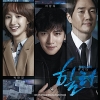 힐러 Healer (KBS 월화 드라마) OST