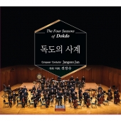 전장수: 독도의 사계 (Jangsoo Jun: The Four Seasons of Dokdo)