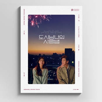 도시남녀의 사랑법 (카카오TV 화금드라마) OST