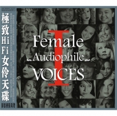 Female Audiophile Voices 1 (ABC레코드 - MPA 협업 여성 보컬 모음집 1) [수입]