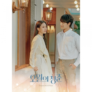 오월의 청춘 (KBS 2TV 월화드라마) OST (2CD)