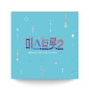 내일은 미스트롯2 메들리 팀미션 단체전 & 레전드 미션 준결승1 (2CD)