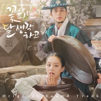 꽃 피면 달 생각하고 (KBS 2TV 월화드라마) OST [2CD]