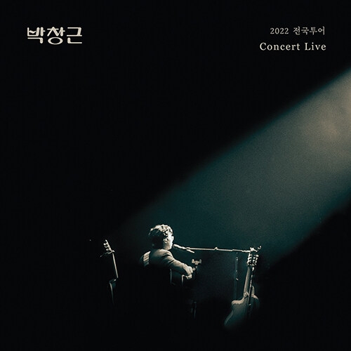 박창근 - 박창근 2022 전국투어 콘서트 라이브 앨범 (2CD Digipack Ver.)