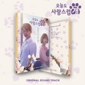 MBC 수요드라마 '오늘도 사랑스럽개' O.S.T [2CD]/2