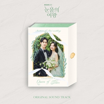 드라마 '눈물의 여왕' O.S.T [2CD] /1?