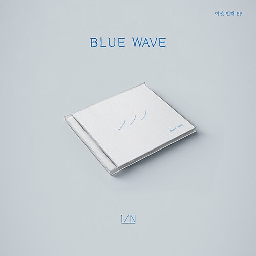 엔분의일 - EP 6집 BLUE WAVE