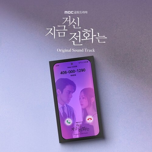 드라마 '지금 거신 전화는' O.S.T