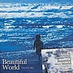 아름다운 세상/1집