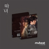 드라마 '마녀' O.S.T [Mubeat album ver.]