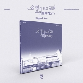 음율 - 미니앨범 2집 : 유령이 되고 싶은 우리들에게 [Digipack Ver.]
