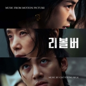 리볼버 OST [ 16p 북클릿 ]