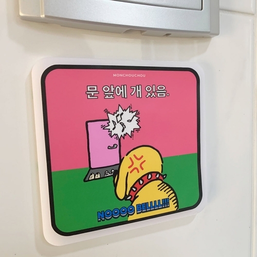 벨 금지 스티커