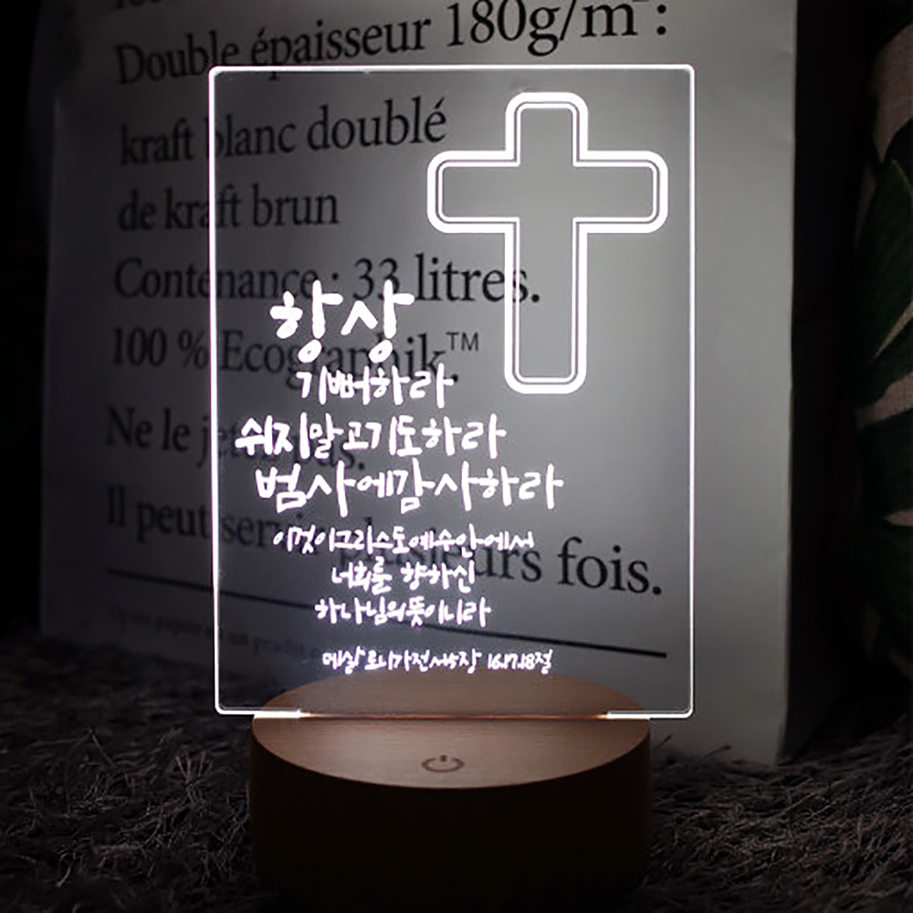 문구각인 십자가 무선전등 LED무드등 LED간접조명