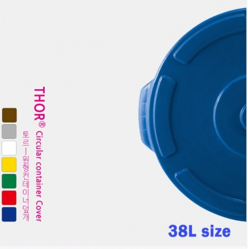 [1611] THOR® 토르 38L 다용도 원형 컨테이너 덮개