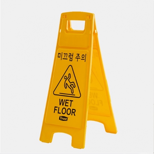 [7114KO] 안전표지판 (“미끄럼주의, WET FLOOR”인쇄)