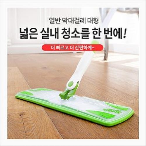 대형 막대걸레(단품)