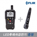 FLIR, 전문가용 수분측정기, FLIR, MR-77, MR77