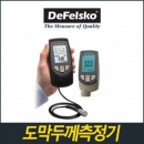 DEFELSKO,휴대용 도막두께, 도막두께측정기, 분리형, 철용, PT-6000-FS1