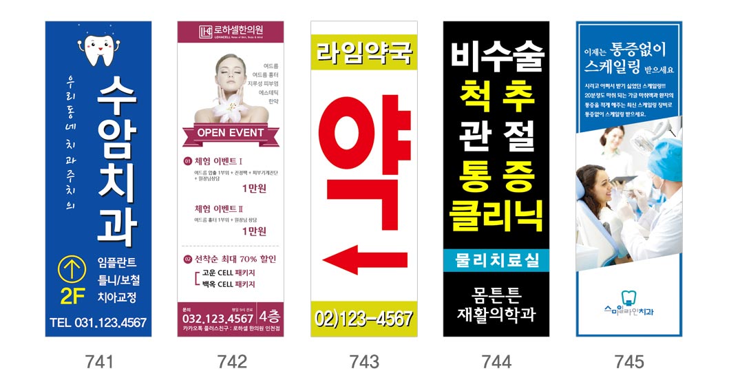 인쇄하다_배너디자인샘플_2_병원_약국