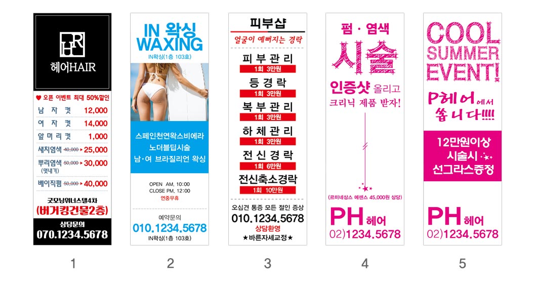 인쇄하다_배너디자인샘플_1_미용_뷰티_헤어_왁싱